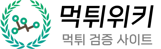 먹튀위키